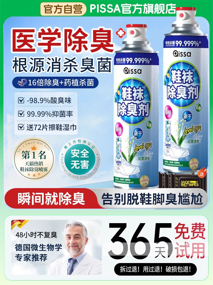 Shoe Deodorant Spray for Sneakers, Socks, and Sports Shoes, Deodorizes Shoe Cabinets, Removes Odors, Sterilizes, and Disinfects