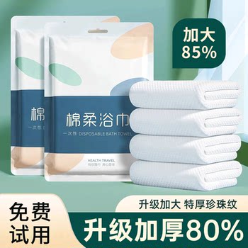 Disposable Bath Towel Travel Size Individually Packaged Compressed Towel Thickened and Enlarged Hotel Travel Essential Portable Supplies