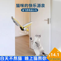 小鸟猫玩具会飞仿真鸟电动逗猫悬挂发声飞鸟逗猫棒猫咪玩自嗨解闷