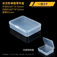 Прямоугольные 105*75*25мм 3 шт.