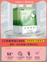 PISSA Warming Patch×Mugwort (разгоняет холод и согревает все тело)