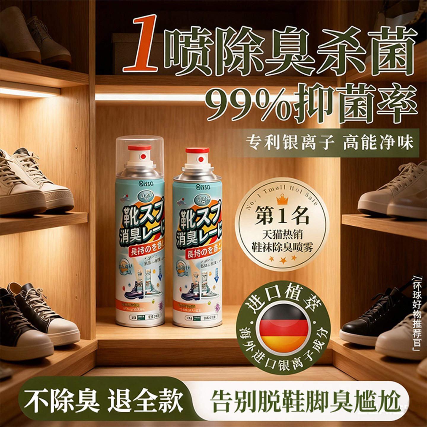Дезодорант-спрей для обуви, кроссовки, туфли, носки, спортивная обувь, дезодорант, шкафчик для обуви, удаление запаха, стерилизация, стерилизационный артефакт