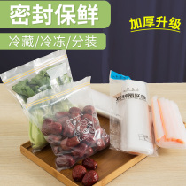 Sealed bag food-grade fresh-keeping bag household plastic-sealed thickened refrigerator storage and refrigeration special sealed packaging bag