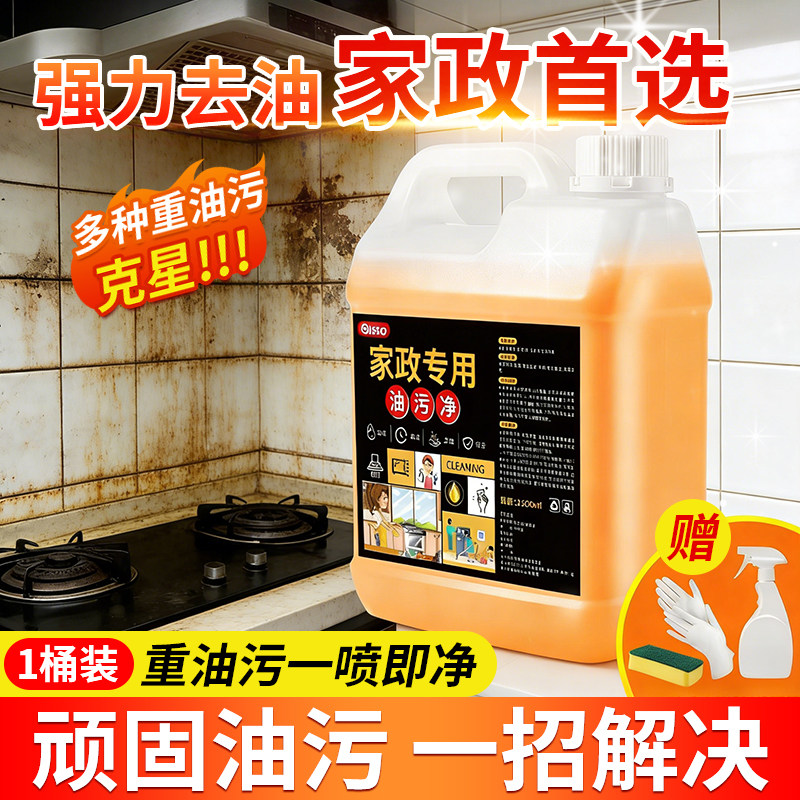 油污净厨房重油污强力清洁剂抽油烟机灶台清洗剂油烟净化油剂神器