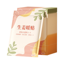 Warm baby warm patch for girls to use aunts self-heating palace warm patch motherwort and mugwort warm-up patch for winter heating