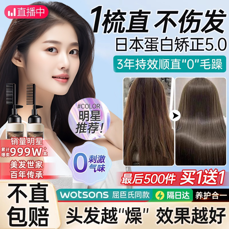 Protein straightening straight hair cream hair straightaway softener free of pull domestic clothes Temples Liu Hai Correction A Comb Straight-Taobao