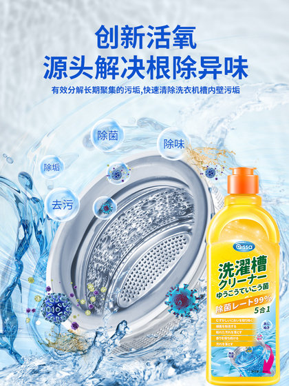 Washing machine tank cleaning agent strong descaling and sterilization cleaning stain artifact degerming liquid drum special lemon disinfection