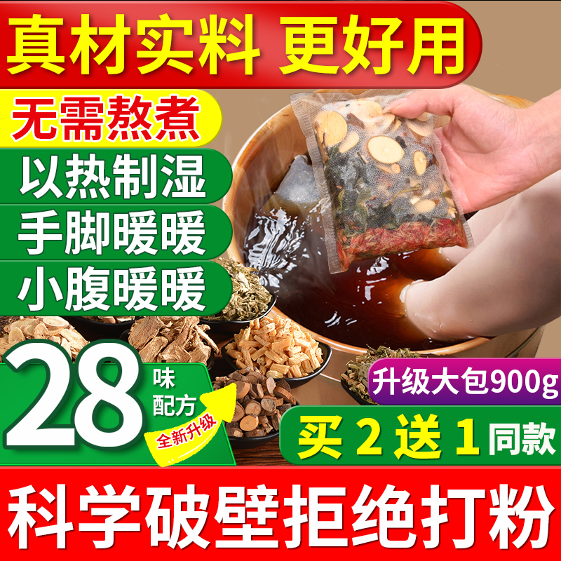 Footballing medicine bag Agrass leaves ginger Sichuan peppercorns saffron Traditional Chinese herbal herbal medicine Foot Bath Powder Balls for Men and Women Special-Taobao