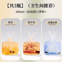 【Французские импортные специи [3 бутылки] Osmanthus+Gardenia+белый чай (рекомендуется ванной) 300 мл