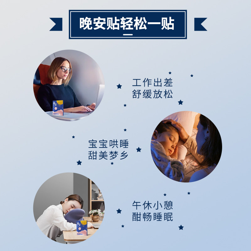 新西兰进口助眠精油晚安贴:助你一夜好眠的秘密武器!-睡眠仪-淘宝百科网