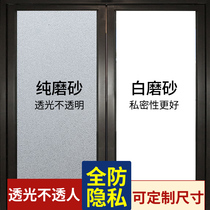 Glass window anti-peeping film frosted window sticker light-transmitting opaque anti-leak sunscreen door and window insulation film