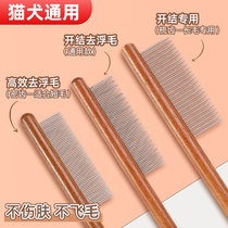 Cat comb special combing brush for cat combing long hair combing knot removal flea removal cat hair cleaning artifact