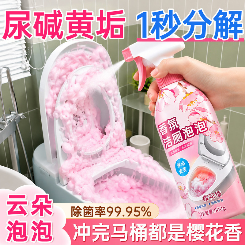 Toilet Cleaning Liquid, Powerful Descaling, Decontamination, De-Yellowing, Deodorizing, Fresh-Scented Toilet Cleaner, Urine Scale Dissolving Agent Toilet Cleaning Liquid, Powerful Descaling, Decontamination, De-Yellowing, Deodorizing, Fresh-Scented Toilet Cleaner, Urine Scale Dissolving Agent