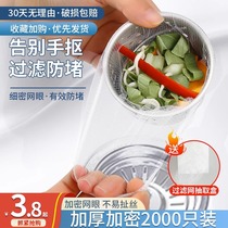 Disposable kitchen sink garbage filter sewer washbasin leftovers dishwasher cleaning floor drain net