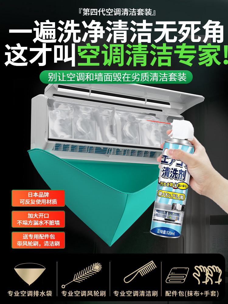 Air Conditioner Cleaning Agent Tool Set, Special Foam for Household Indoor Units, Powerful Decontamination Cleaning Liquid, No Disassembly Required