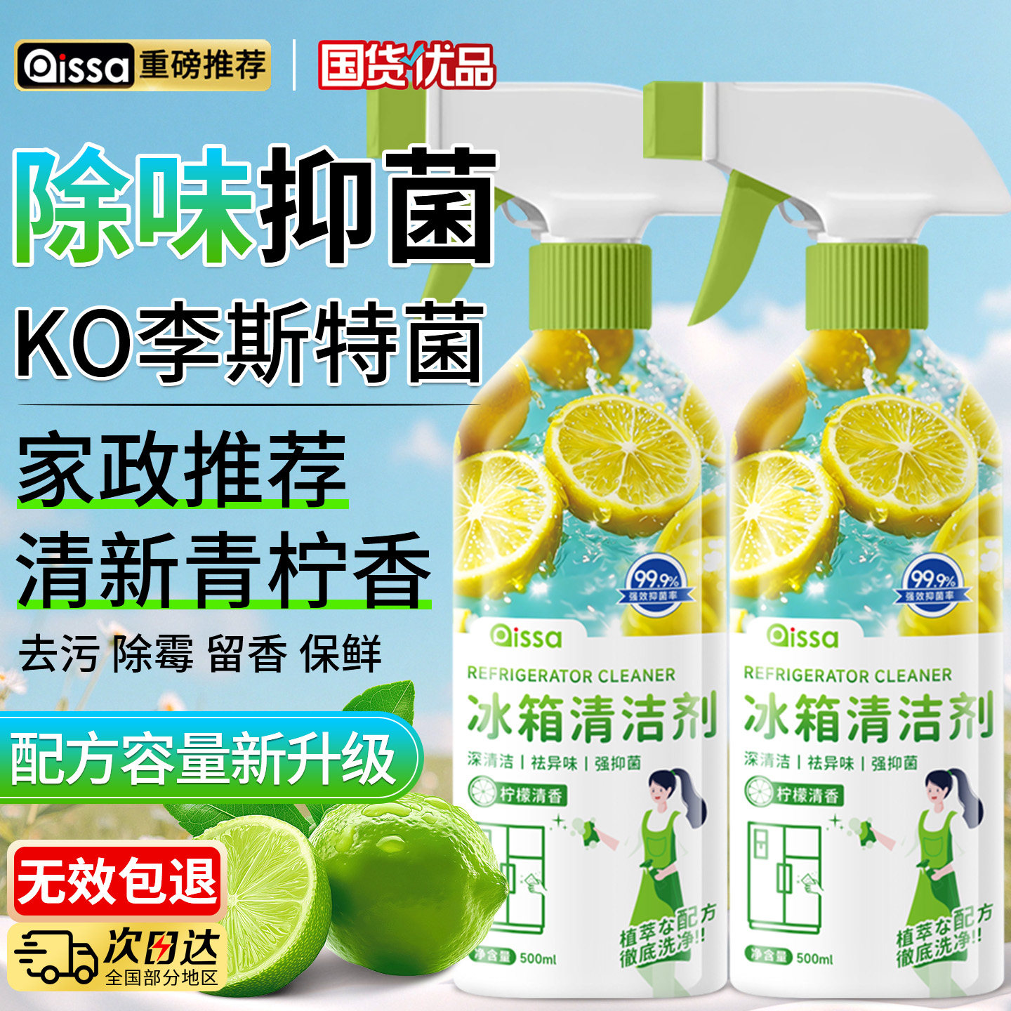 冰箱清洁剂喷雾李斯特菌消毒除味剂净化除异味厨房去污专用清洗剂