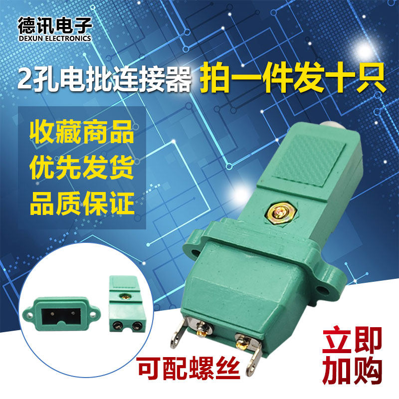 Small second-line CZ-200 2 holes electric screwdriver connector Electric screw screwdriver DC power plug socket male head