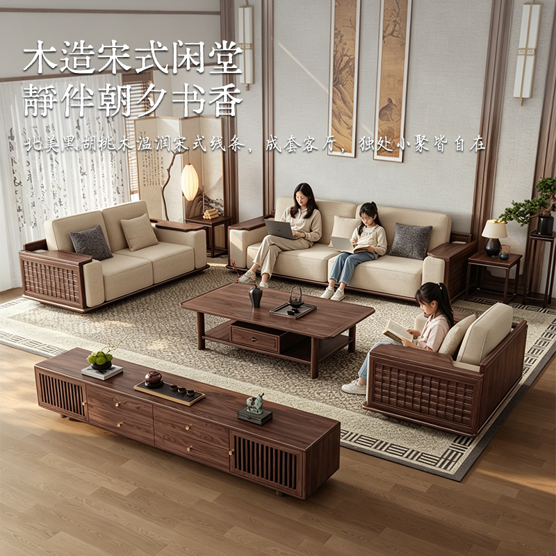North American Black Walnut Solid Wood Sofa, New Chinese-Style Villa, Large Flat-Floor Apartment, Song-Style Aesthetics, High-End Flagship Sofa North American Black Walnut Solid Wood Sofa, New Chinese-Style Villa, Large Flat-Floor Apartment, Song-Style Aesthetics, High-End Flagship Sofa