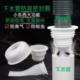 Нижняя канализационная аксессуара Deodortes утечка утечка -крышка для защиты заглушки, выходы воды, промойте саке из пруда, падающего трубы под землей, мыть