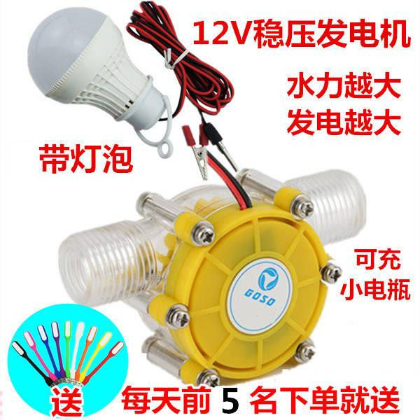 Купить Гидрогенератор 12В с регулятор гидро постоянного тока мелкая ...