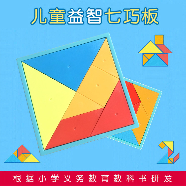 Tangram teaching aids Kindergarten intelligence puzzles for primary school students with first and second grade sets for children's math games