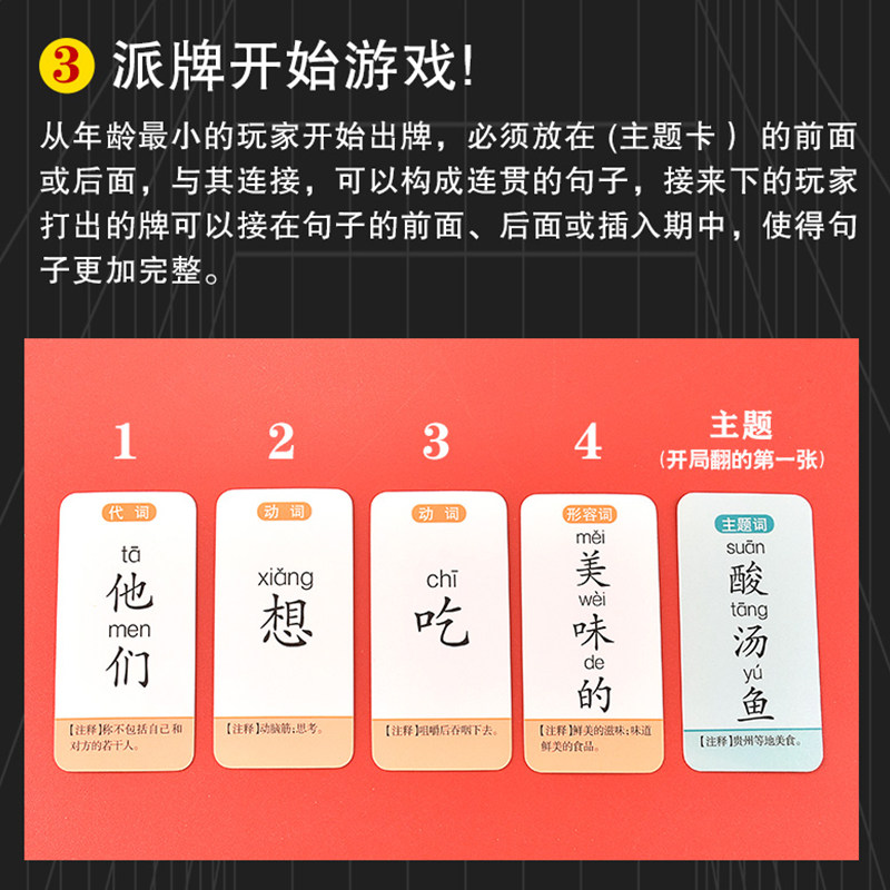 连词成句卡牌是什么?为什么语文老师都在推荐疯狂造句桌游?-游戏修改器-淘宝好物网