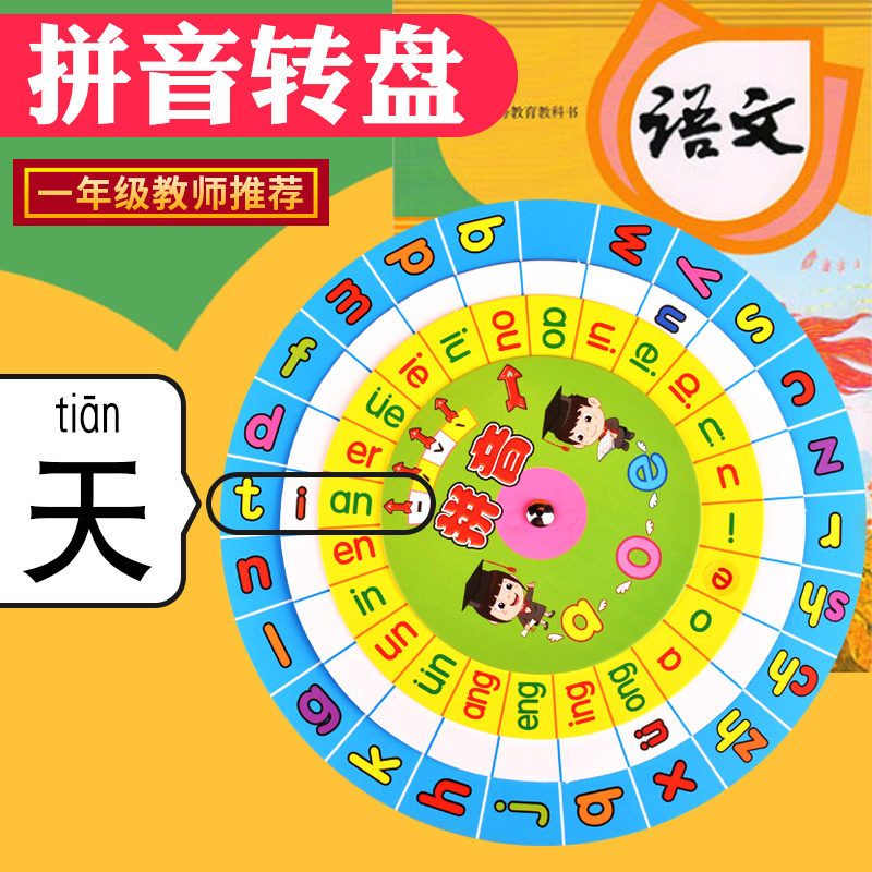 Pinyin Learning Artistic First-Year Chinese Pinyin Spelling Training Kindergarten Recognition of Synonym Female Card Textbook
