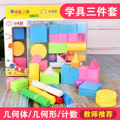 Geometry Primary school first grade mathematics teaching aids Understanding three-dimensional graphic model Building blocks cube teaching aids box set
