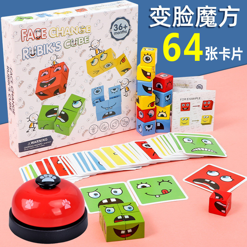 Changing face Cube building blocks You cry my smiling expression pairing Crazy for a parent-child interactive table game for kindergarten children