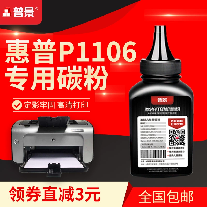 Pujing áp dụng hộp mực HP P1106 ink 88A HP p1108 M1136 1007 1008 m1213nf 1216nfh m126a / nw CC388A - Hộp mực