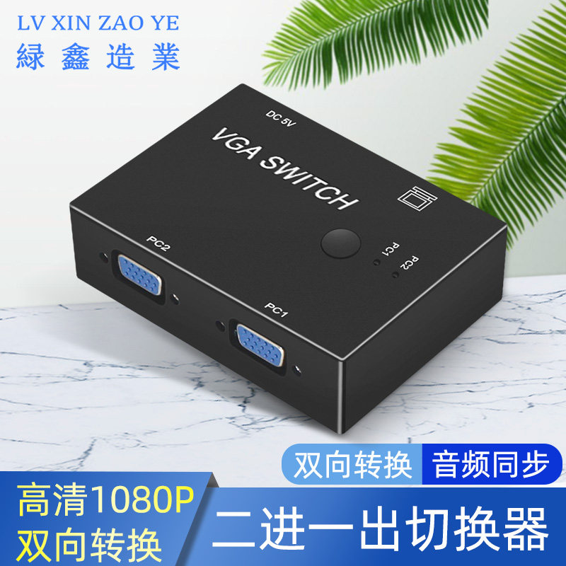 vga switcher 2 in 1 out of computer screen film converter dispenser connecting thread vda two-mouth desktop host monitor high-definition signal screen vja two-in-one drag 2-1080p