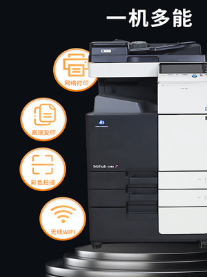 柯美C300i 彩色黑白a3复印一体机扫描激光打印机商用大型办公专用