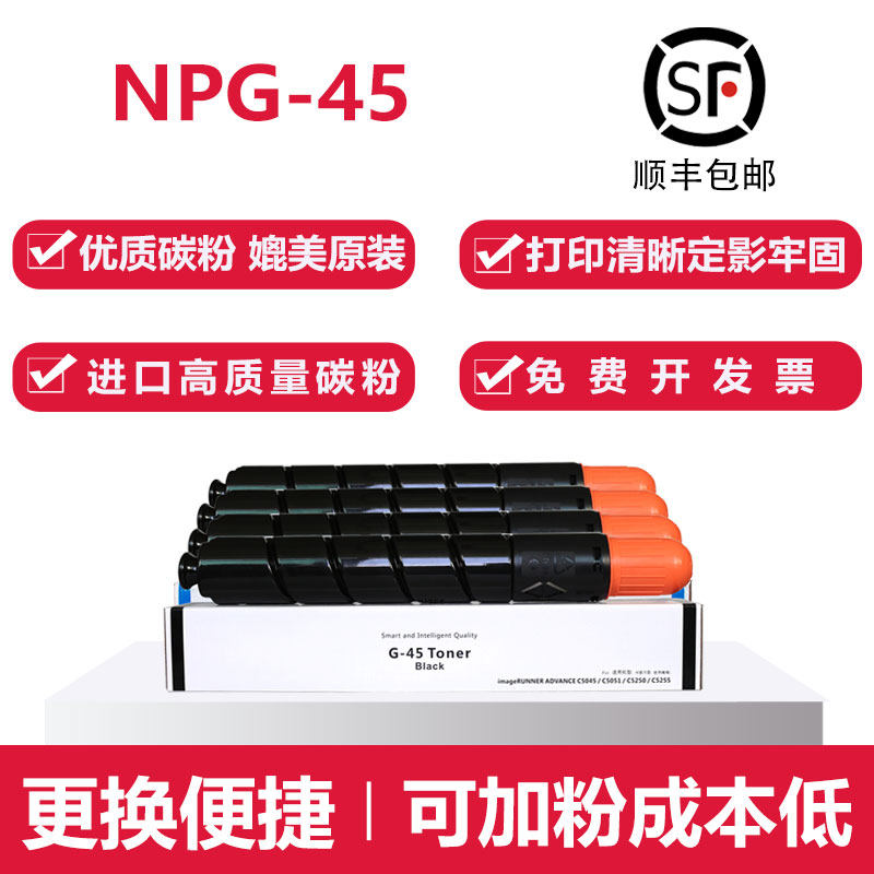 Applicable Canon C5255 photocopier NPG45 Import quality C5051C5045C5250 Carbon powder G45 toner cartridges