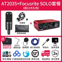 AT2035+Solo Package Focusrite