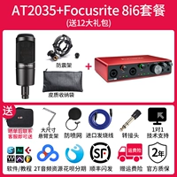 AT2035+Package FocusRite 8i6