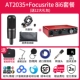 AT2035+Package FocusRite 8i6