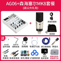 Пакет AG06+ Sennheiser MK8