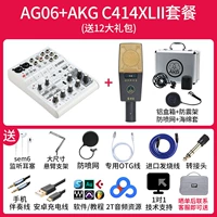 AG06+AKG C414XLII пакет