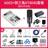 Ag03+Железный треугольник AT4040