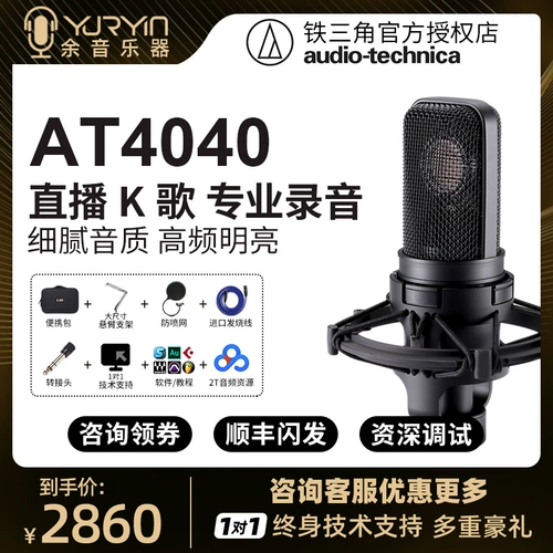 Audio Technica/铁三角 AT4040 4033A 4050 емкостный набор звуковых карт микрофона микрофона микрофона