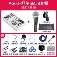 AG03+Schur SM58 пакет