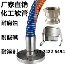 Corrosion-resistant chemical hose acetone stainless steel wire composite pipe anti-static explosion-proof pipe solvent-resistant acid-base PTFE pipe