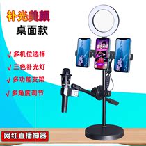 Mobile phone live broadcast bracket desktop complement light beautiful skin light multifunctional device anchor fast hand net Red live broadcast artifact