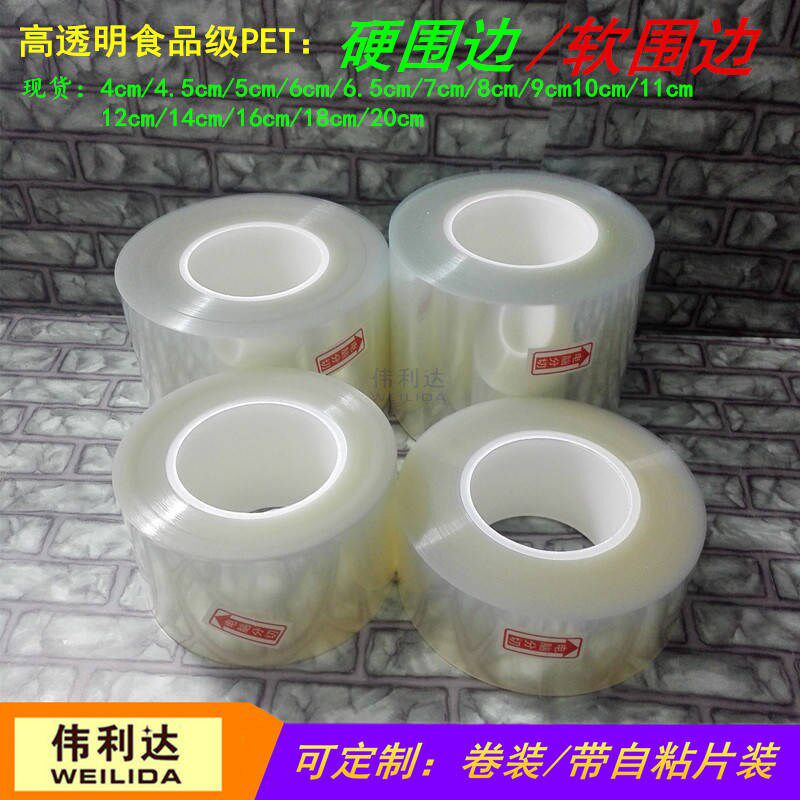 Thickened cake edge Transparent mousse hard edge height 6cm8cm10cm12cm Mousse edge decorative paper
