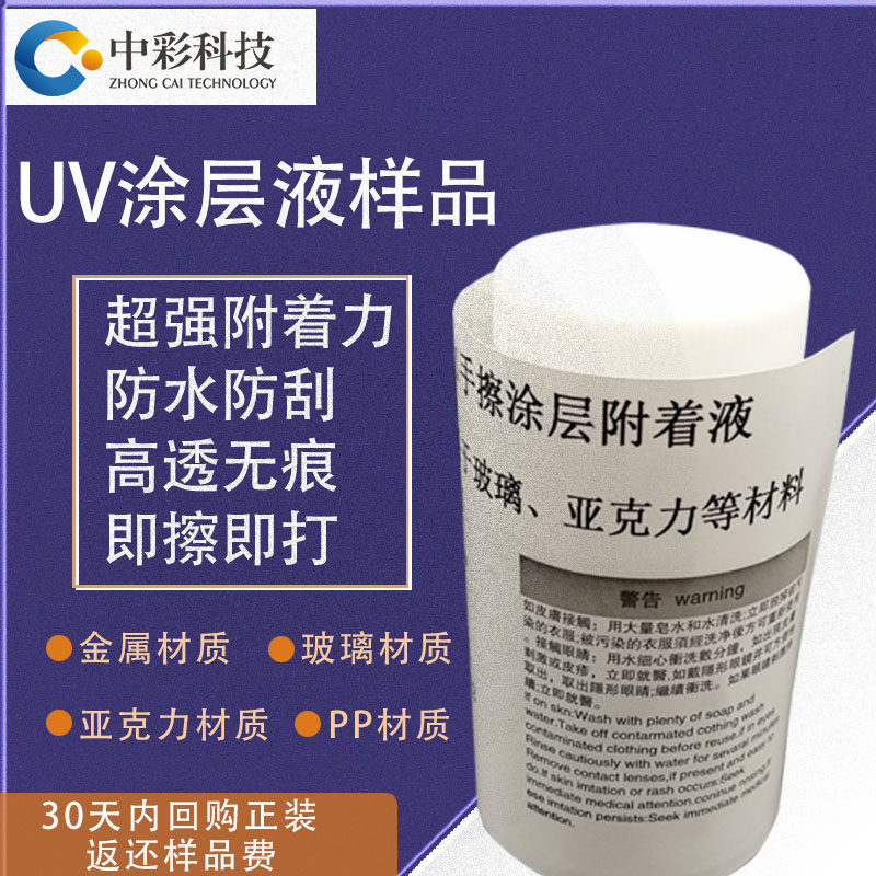 UV printing coating liquid stainless steel aluminum plating metal acrylic domestic imported tile PPUV glass coating liquid