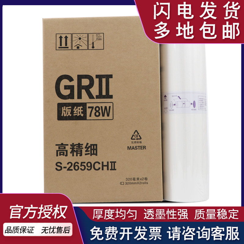 Suitable for ideal GR version A3 A3 S-2659CHII GR3750 GR3750 373 3700 3700 3770 3770 3790 3790 A3 sheet of paper