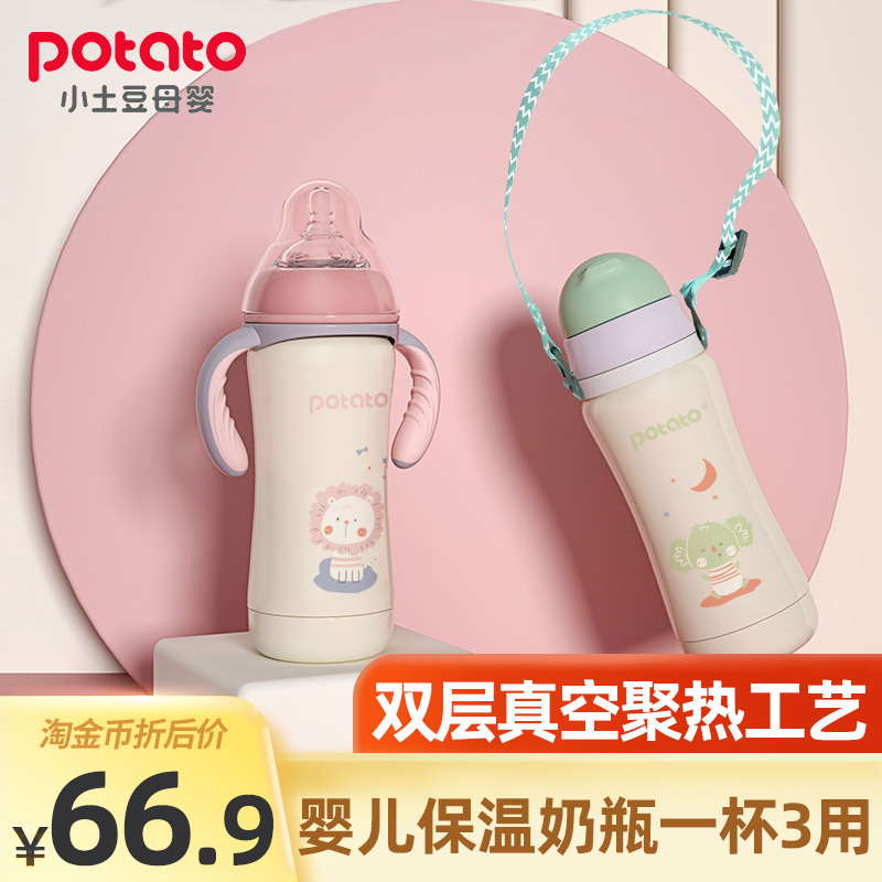 Small Potatoes Baby Insulation Milk Bottle Infant Child Insulation Cup Stainless Steel Milk Pot Straw Baby Cup Three