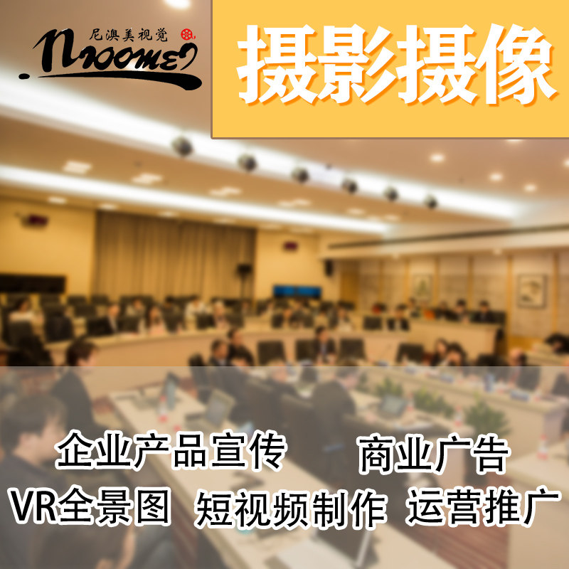 Shanghai Annual Meeting Photography & Video Service Photography Company Camera & Videography & Photography & Photography of Conference Videography of venue videographers