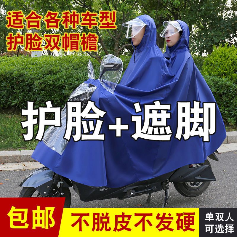 Electric car rain cape electric car large motorcycle raincoat single double step up to cover foot anti-rain raincoat-Taobao