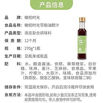 橄榄时光0脂油醋汁270g酱料[10元优惠券]-寻折猪